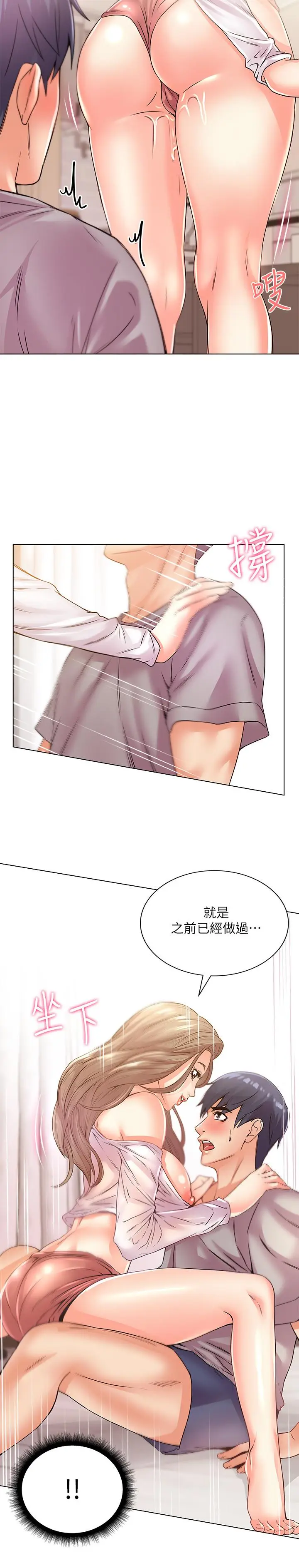 漫画《超市的漂亮姐姐》第18话第11张图