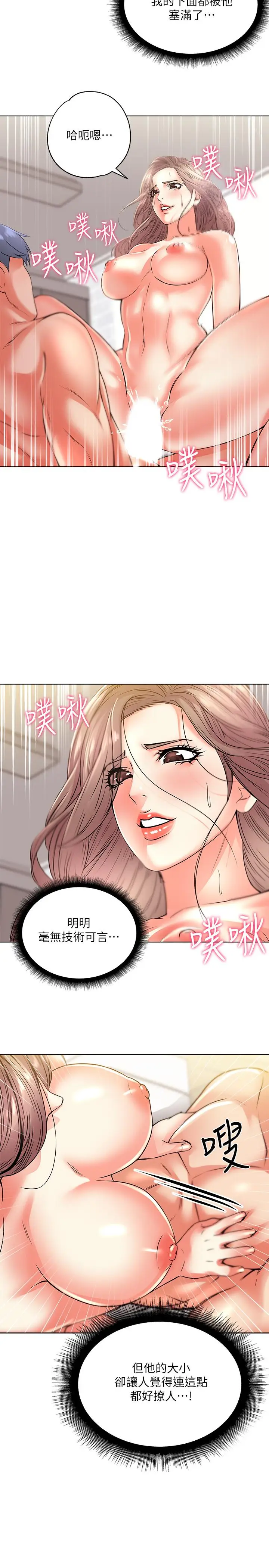 漫画《超市的漂亮姐姐》第18话第15张图