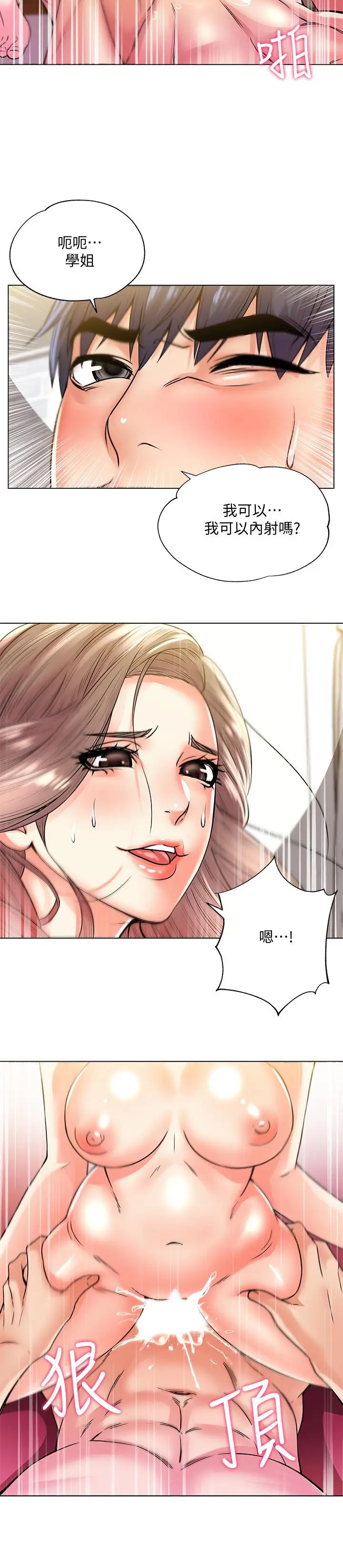 漫画《超市的漂亮姐姐》第18话第20张图