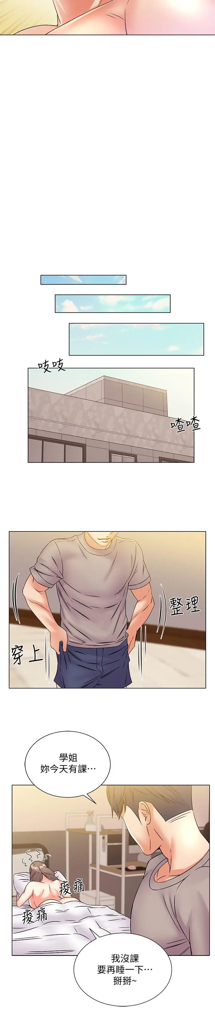 漫画《超市的漂亮姐姐》第18话第26张图