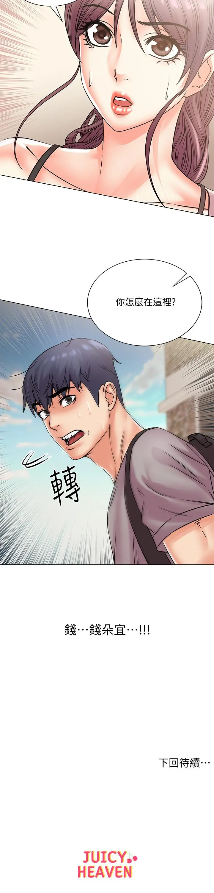 漫画《超市的漂亮姐姐》第18话第28张图