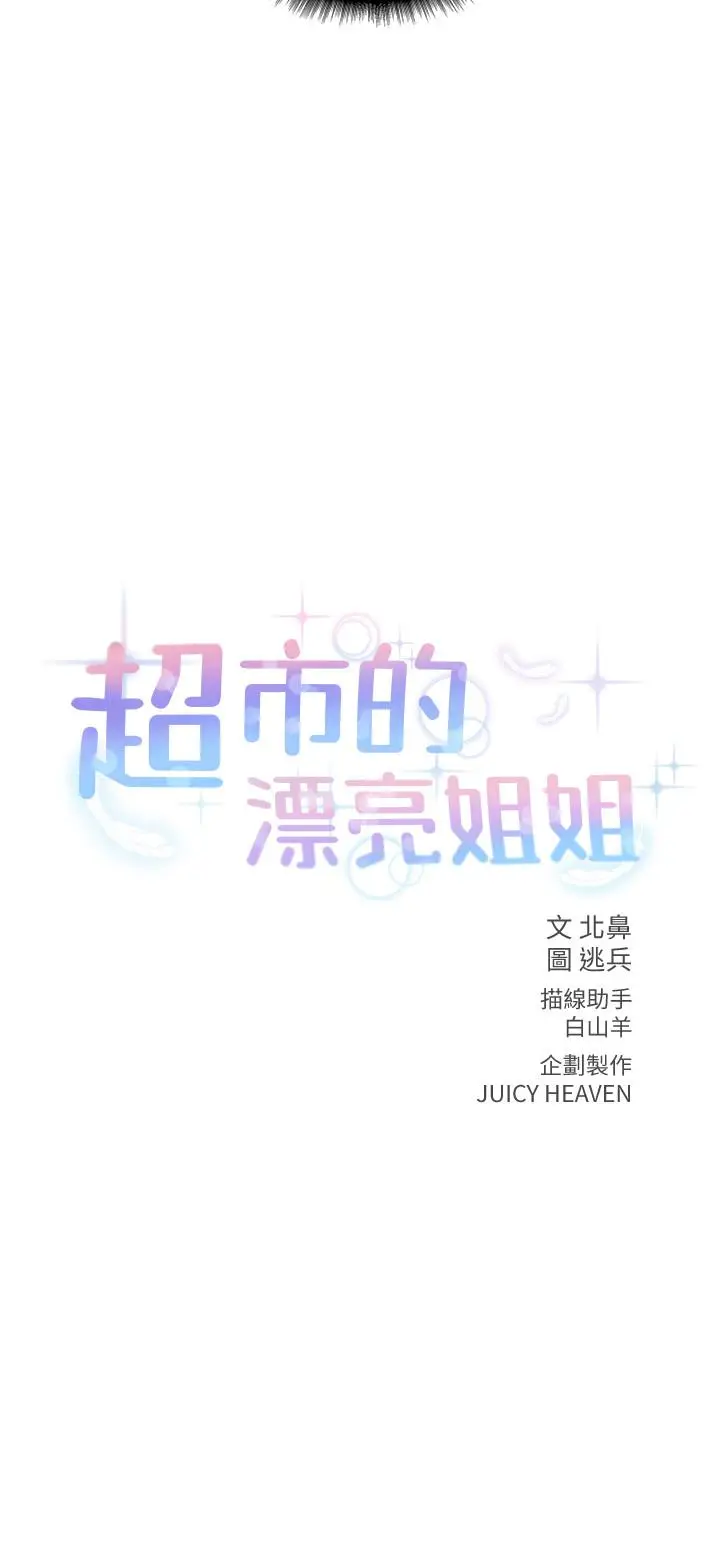 漫画《超市的漂亮姐姐》第18话第3张图