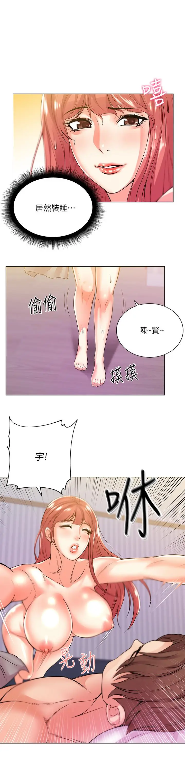 漫画《超市的漂亮姐姐》第18话第5张图
