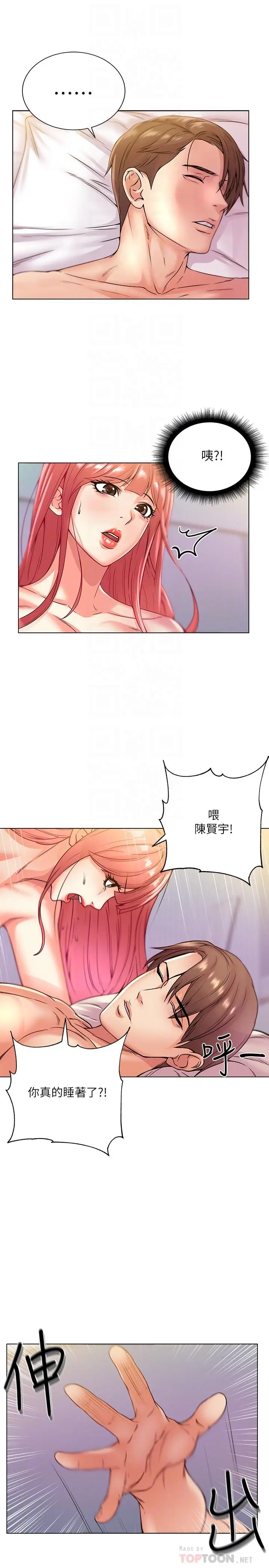 漫画《超市的漂亮姐姐》第18话第6张图