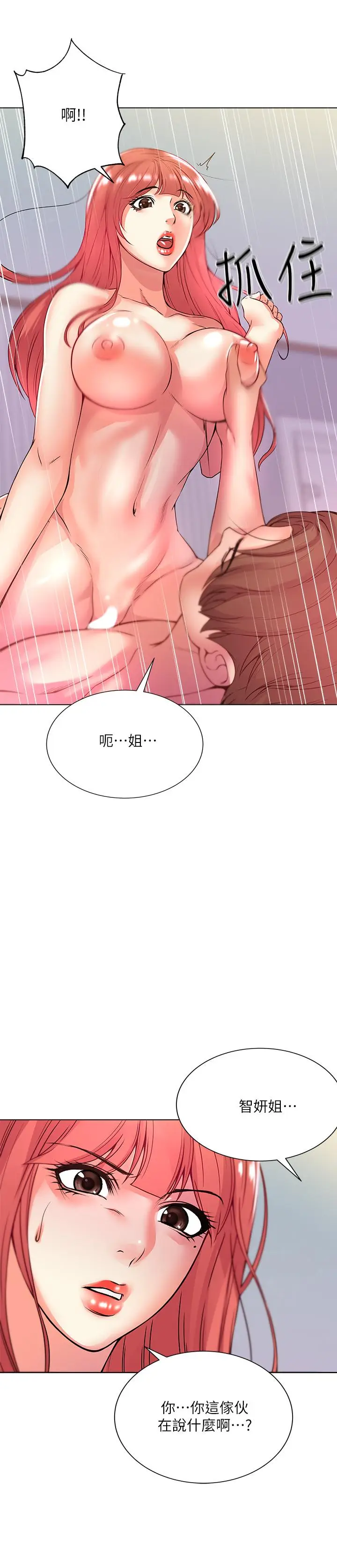 漫画《超市的漂亮姐姐》第18话第7张图