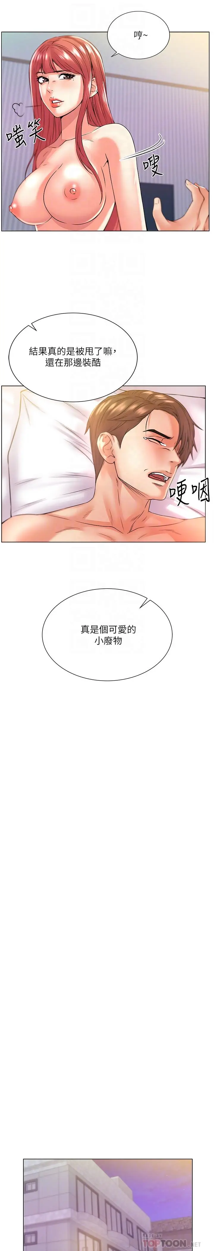 漫画《超市的漂亮姐姐》第18话第8张图