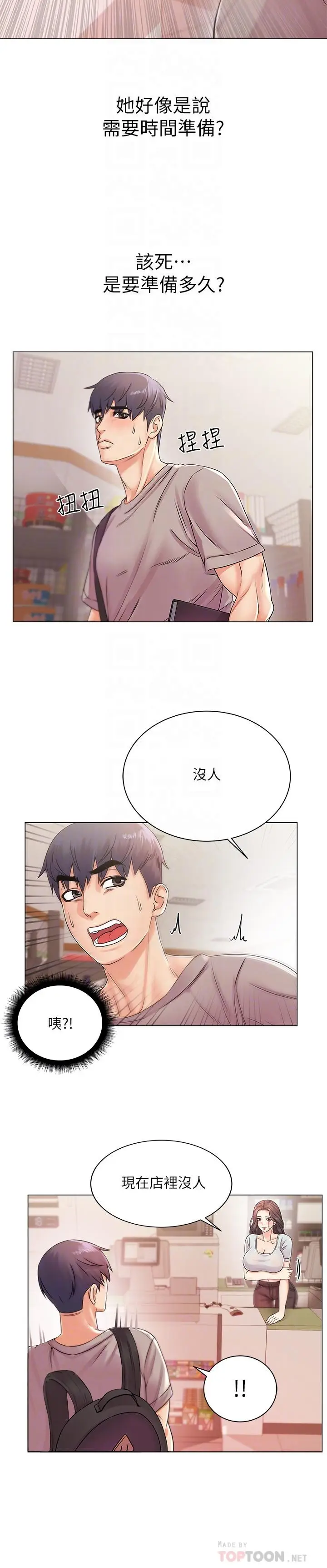 漫画《超市的漂亮姐姐》第19话第10张图