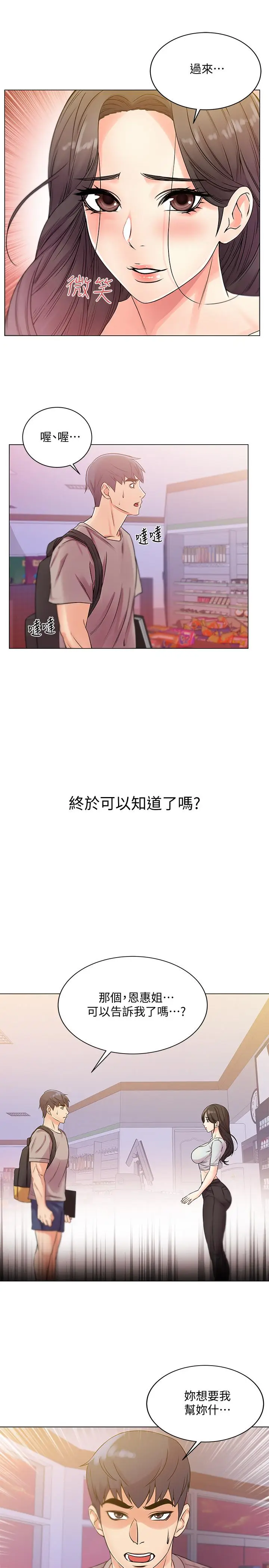 漫画《超市的漂亮姐姐》第19话第11张图