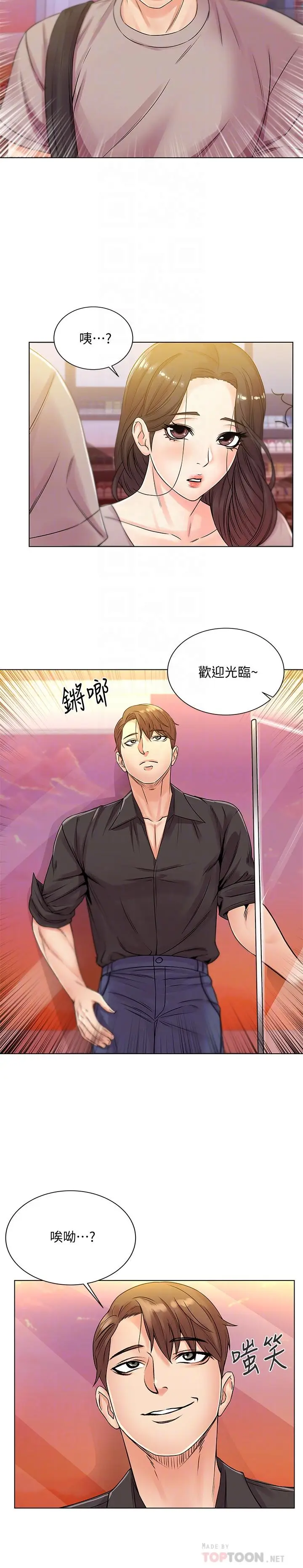 漫画《超市的漂亮姐姐》第19话第12张图