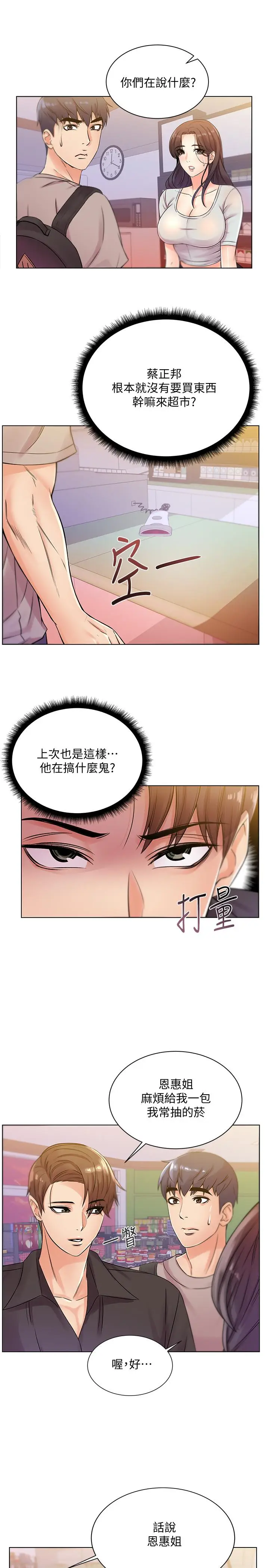 漫画《超市的漂亮姐姐》第19话第13张图