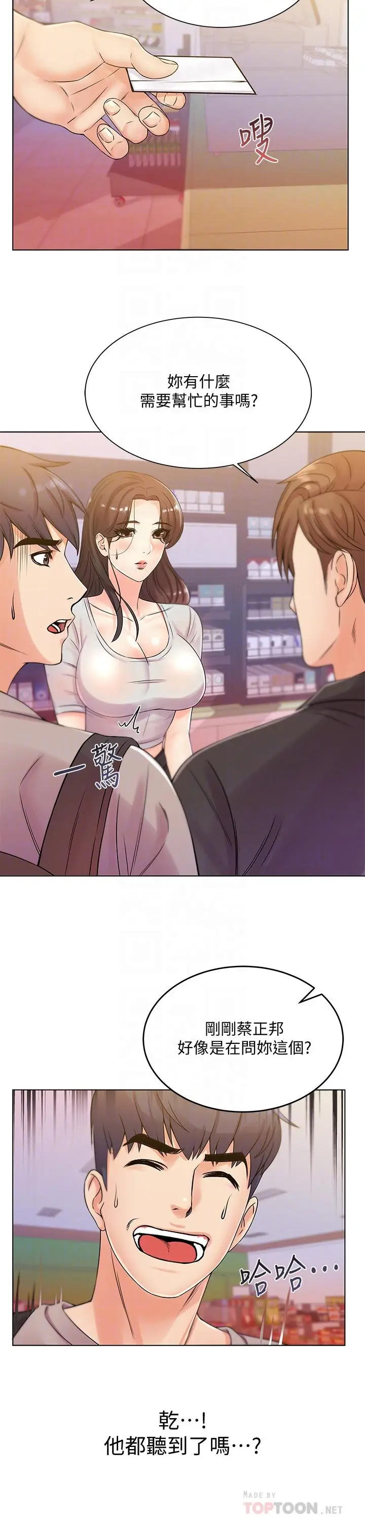 漫画《超市的漂亮姐姐》第19话第14张图