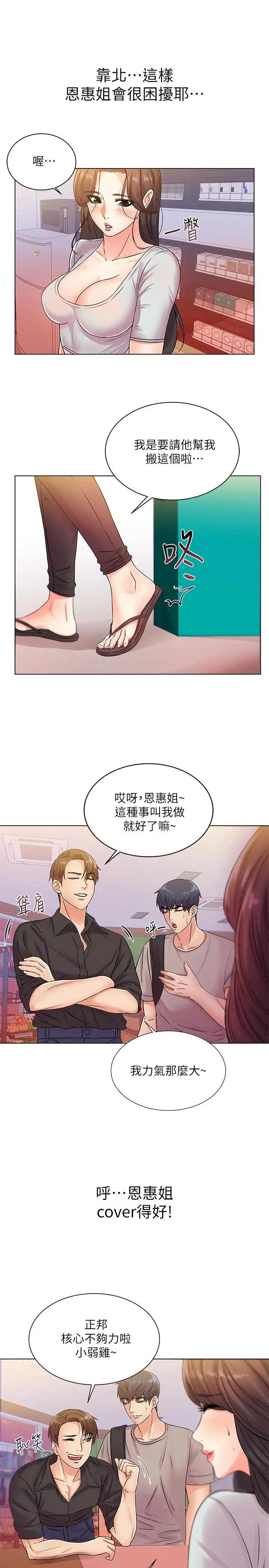 漫画《超市的漂亮姐姐》第19话第15张图