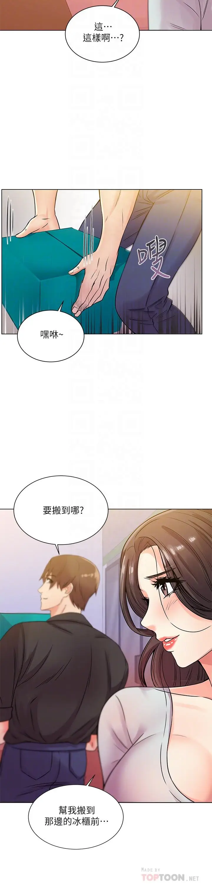 漫画《超市的漂亮姐姐》第19话第16张图