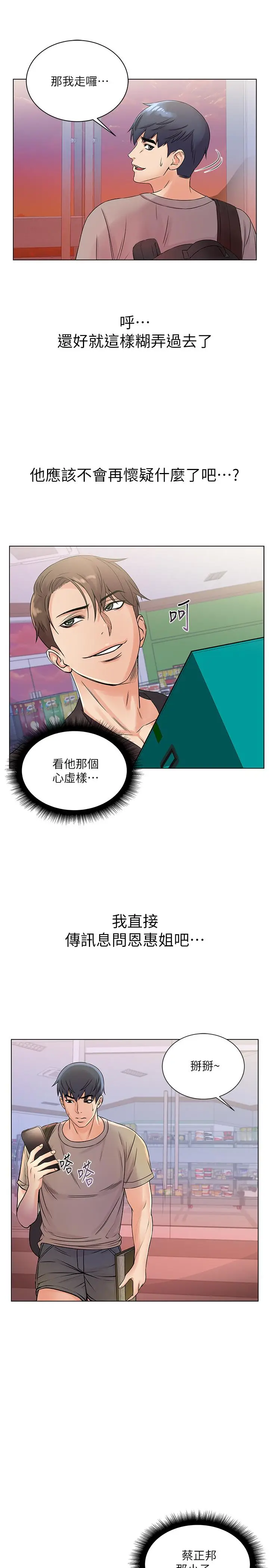 漫画《超市的漂亮姐姐》第19话第17张图