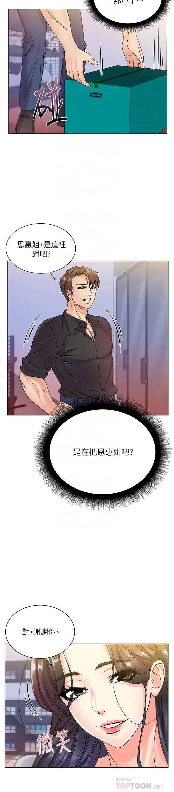 漫画《超市的漂亮姐姐》第19话第18张图