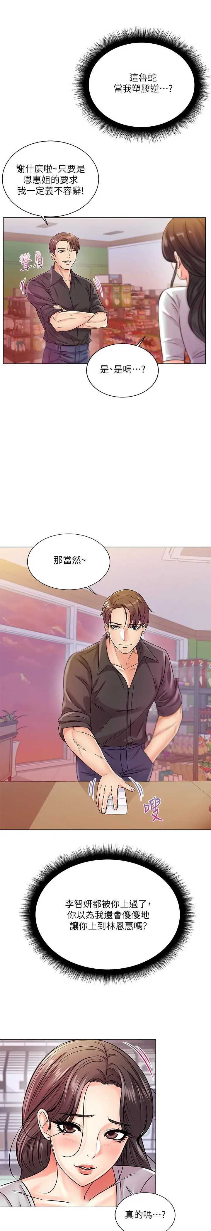 漫画《超市的漂亮姐姐》第19话第19张图