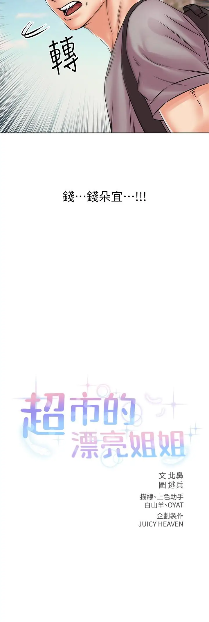 漫画《超市的漂亮姐姐》第19话第2张图
