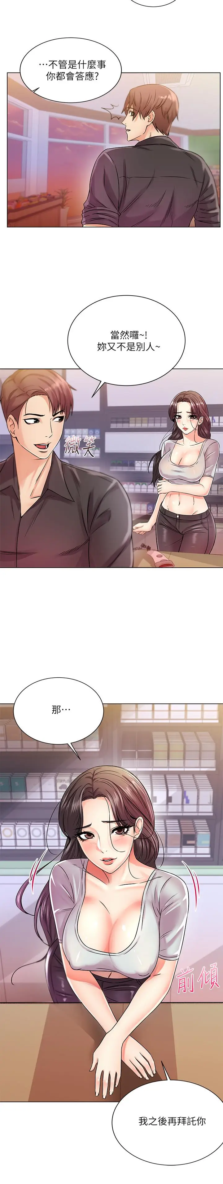 漫画《超市的漂亮姐姐》第19话第20张图