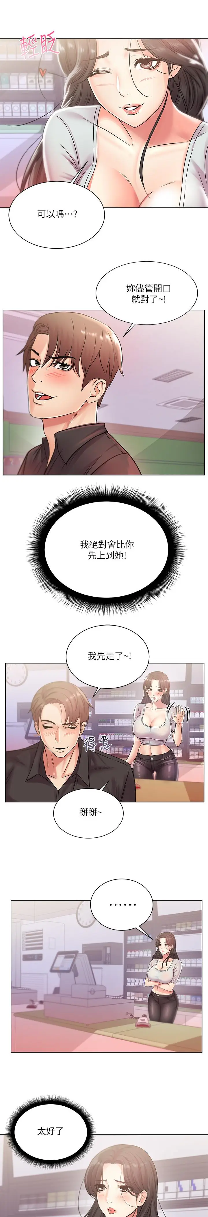 漫画《超市的漂亮姐姐》第19话第21张图