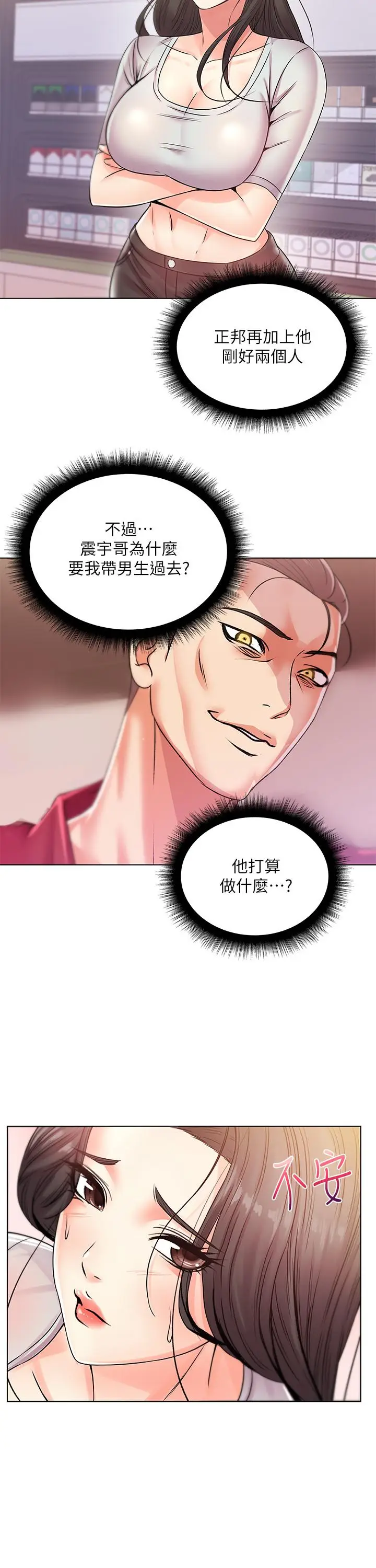 漫画《超市的漂亮姐姐》第19话第22张图