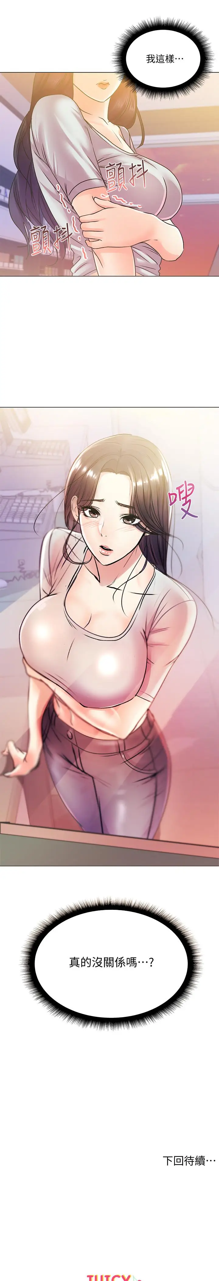 漫画《超市的漂亮姐姐》第19话第23张图