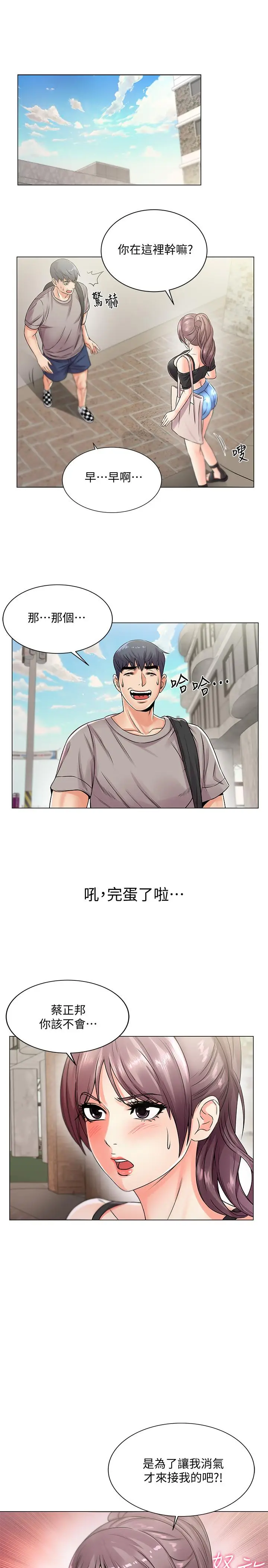 漫画《超市的漂亮姐姐》第19话第3张图