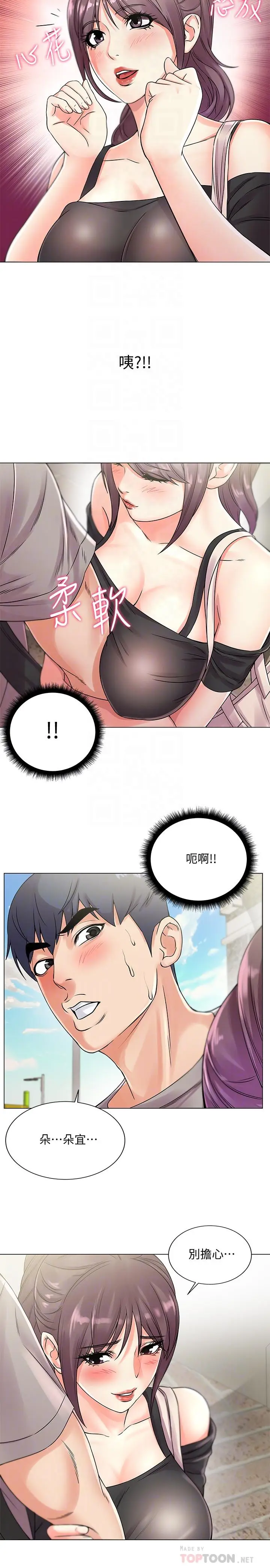 漫画《超市的漂亮姐姐》第19话第4张图