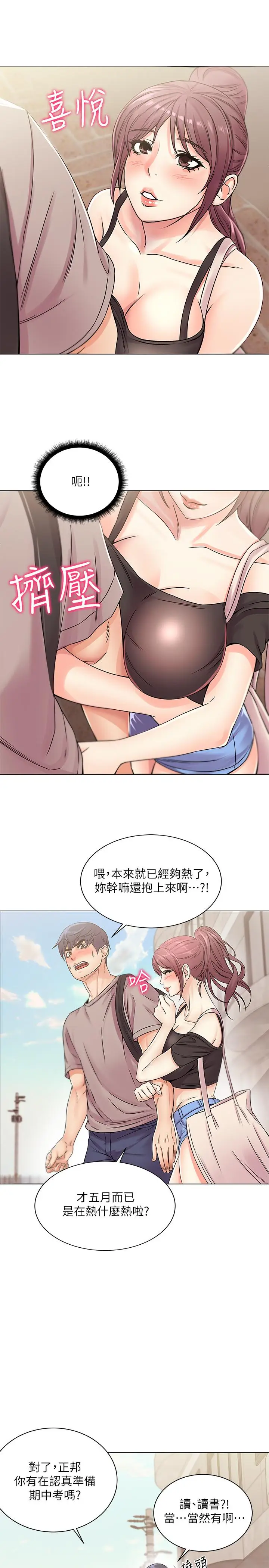 漫画《超市的漂亮姐姐》第19话第7张图