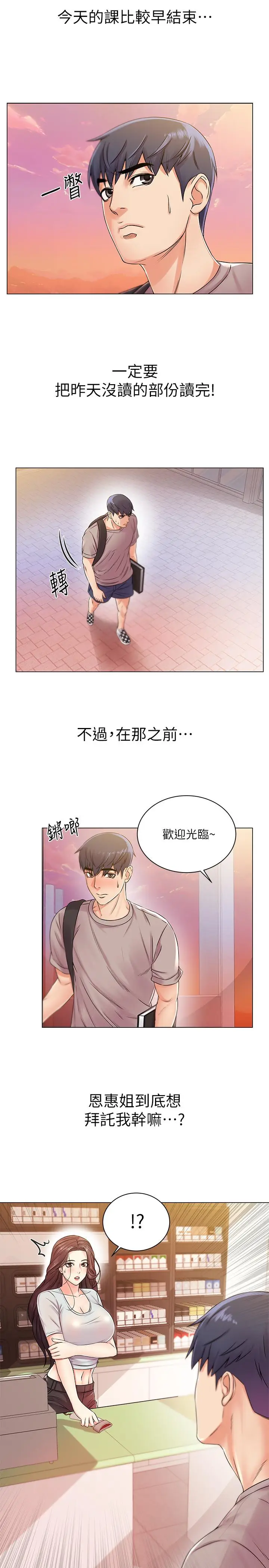 漫画《超市的漂亮姐姐》第19话第9张图