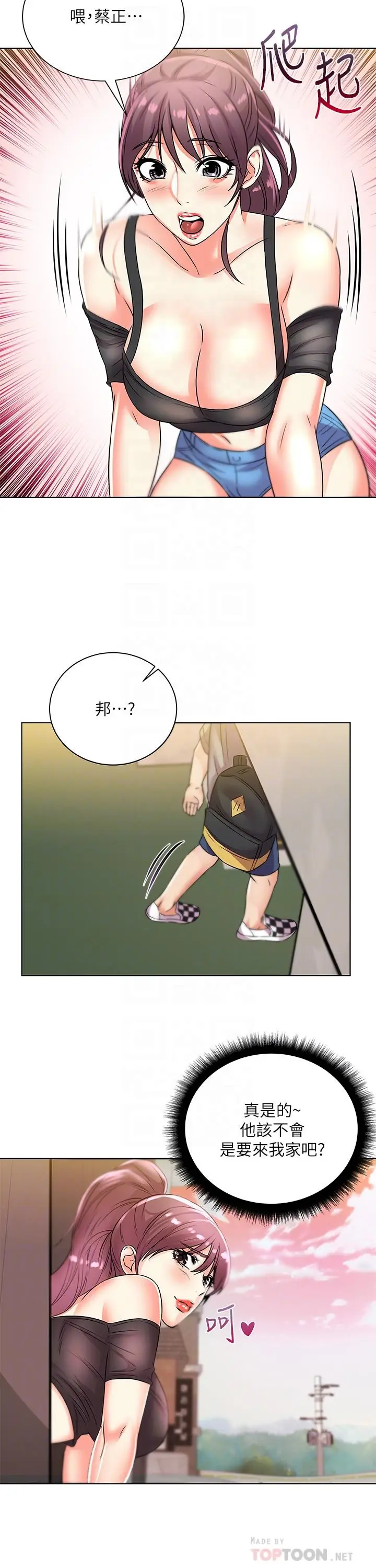 漫画《超市的漂亮姐姐》第20话第10张图