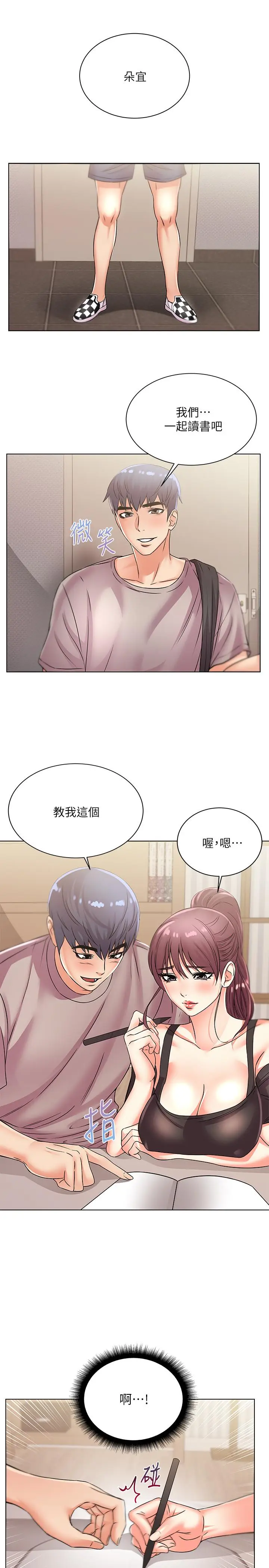 漫画《超市的漂亮姐姐》第20话第11张图
