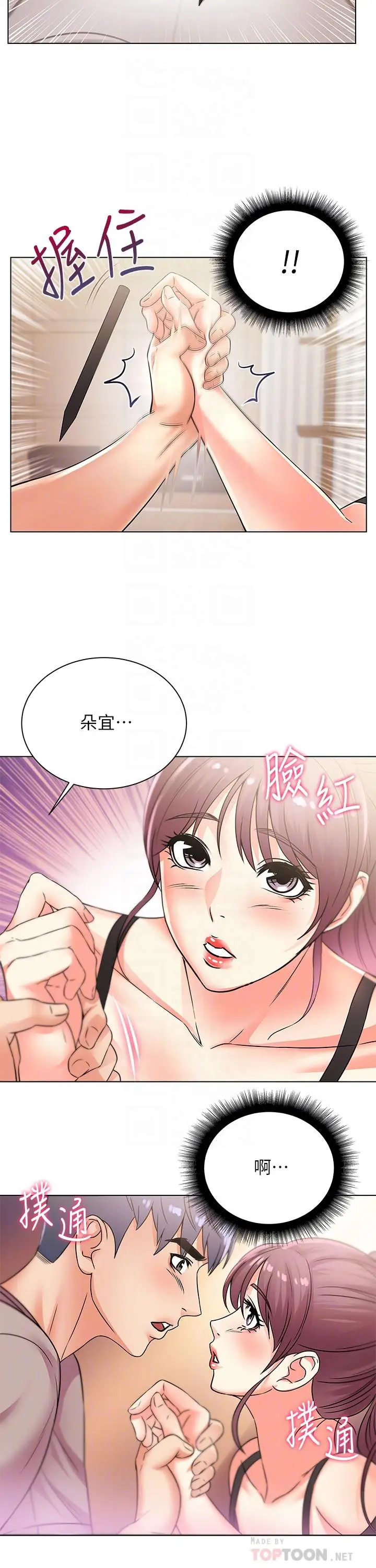 漫画《超市的漂亮姐姐》第20话第12张图