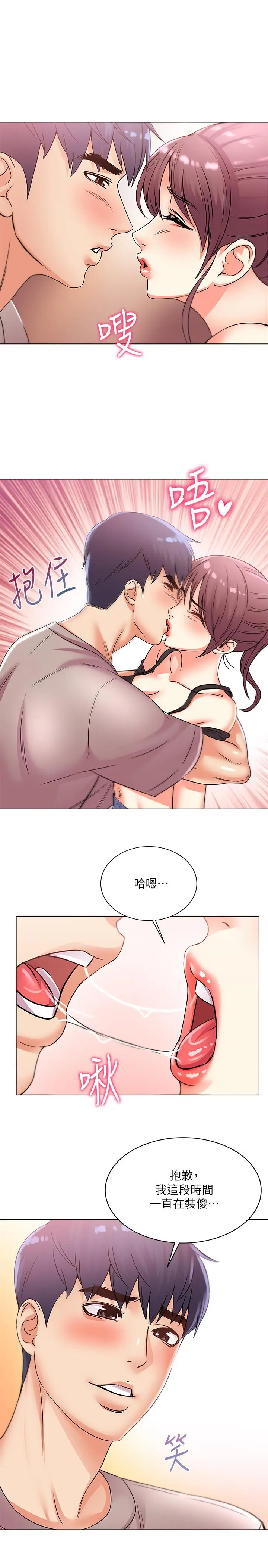 漫画《超市的漂亮姐姐》第20话第13张图