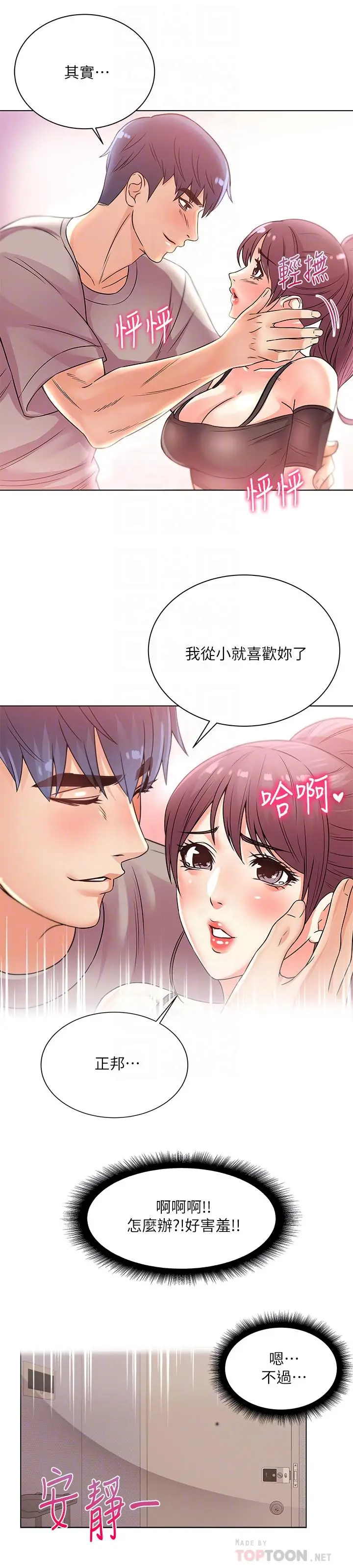 漫画《超市的漂亮姐姐》第20话第14张图