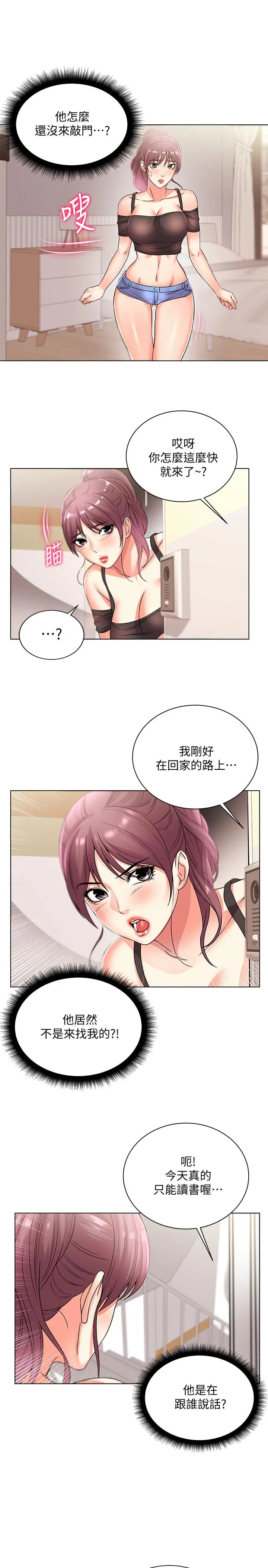 漫画《超市的漂亮姐姐》第20话第15张图