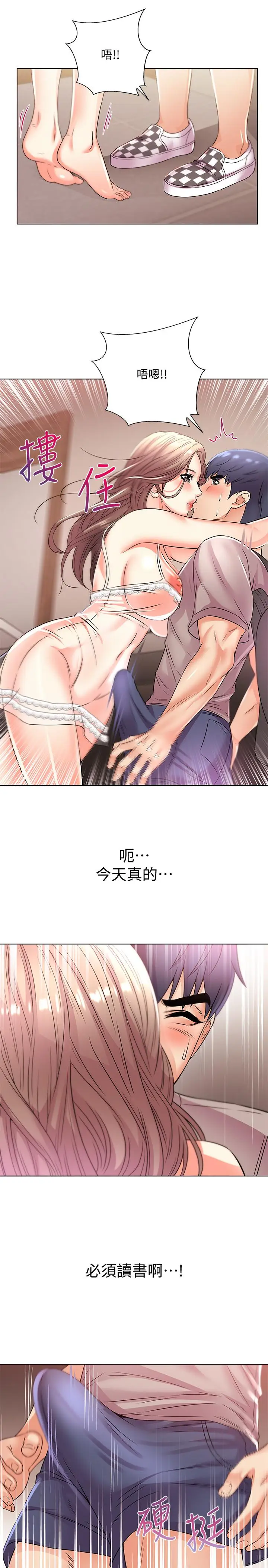漫画《超市的漂亮姐姐》第20话第17张图
