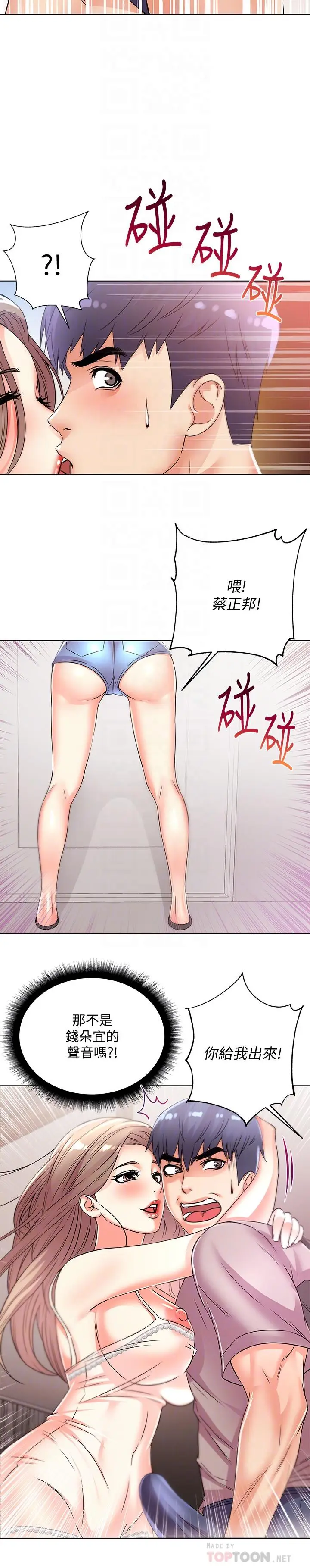 漫画《超市的漂亮姐姐》第20话第18张图