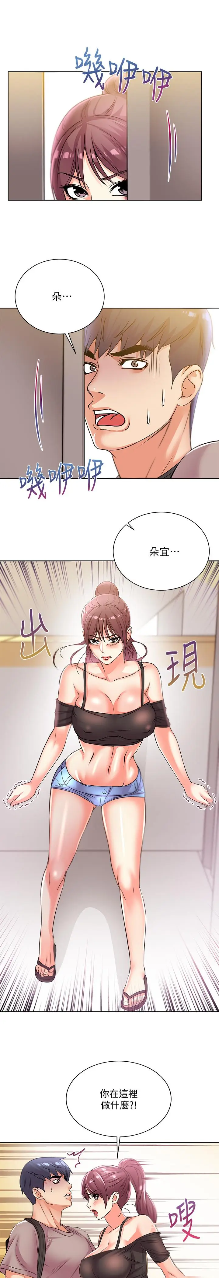 漫画《超市的漂亮姐姐》第20话第19张图