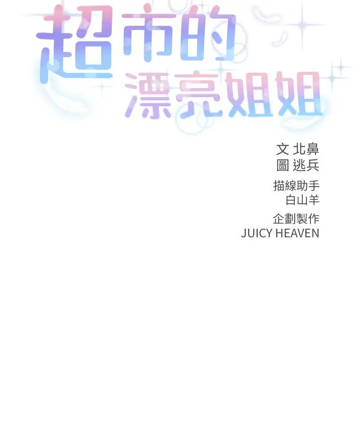 漫画《超市的漂亮姐姐》第20话第2张图