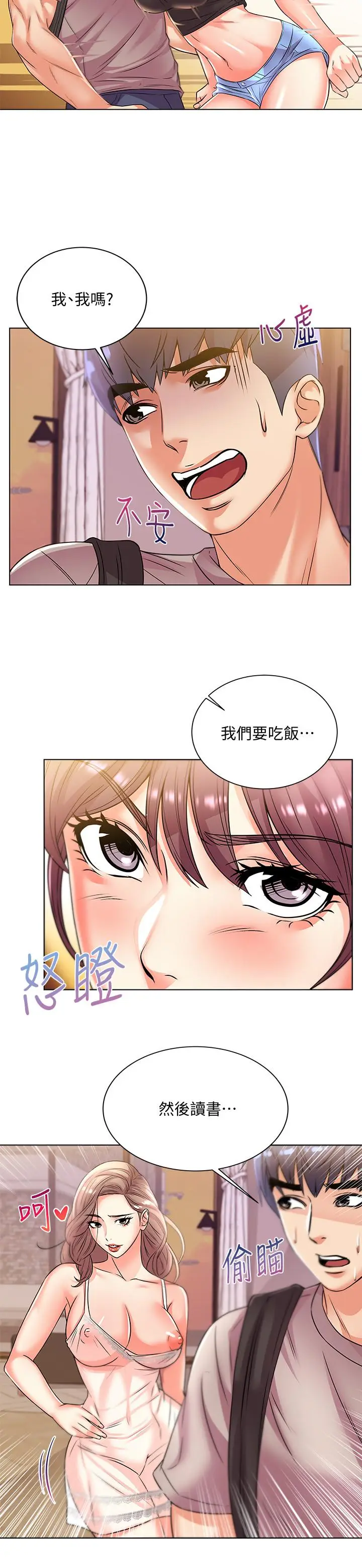 漫画《超市的漂亮姐姐》第20话第20张图