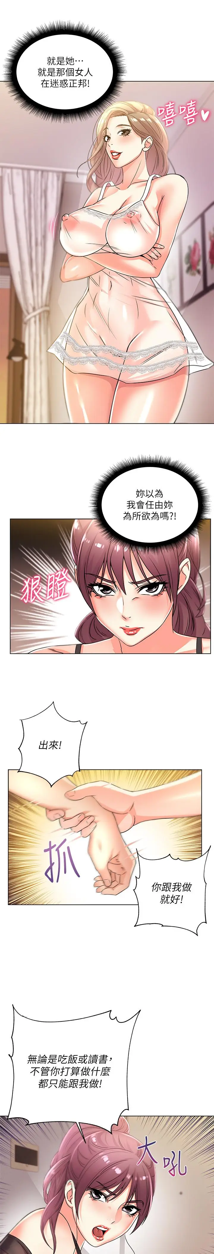 漫画《超市的漂亮姐姐》第20话第21张图