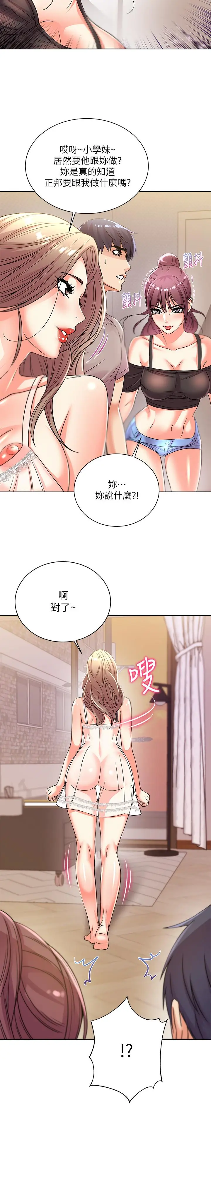 漫画《超市的漂亮姐姐》第20话第22张图