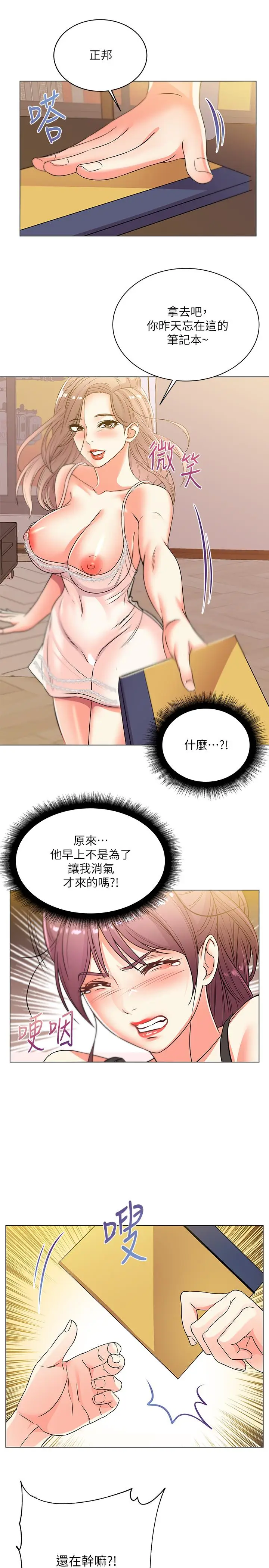 漫画《超市的漂亮姐姐》第20话第23张图