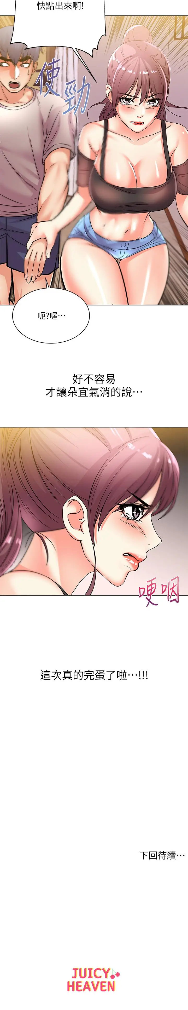 漫画《超市的漂亮姐姐》第20话第24张图
