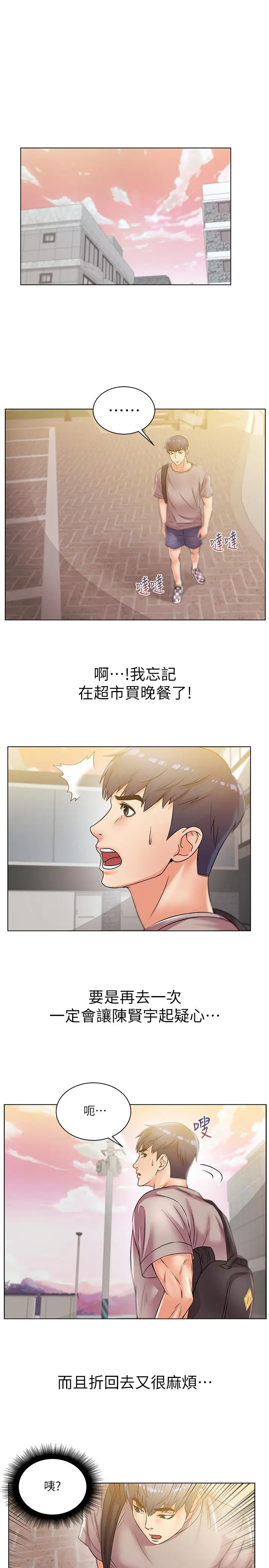 漫画《超市的漂亮姐姐》第20话第3张图