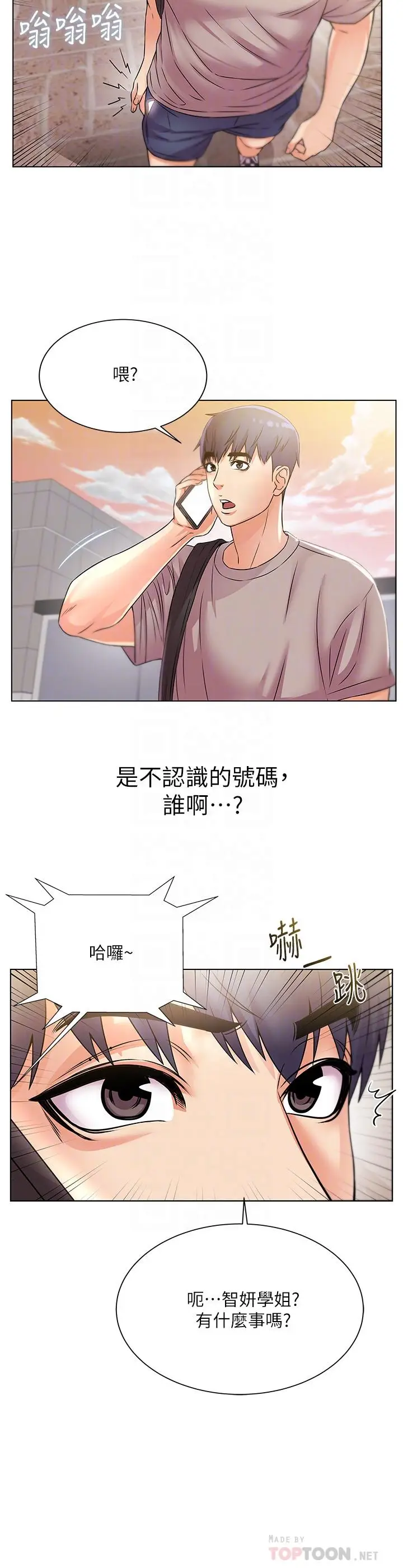 漫画《超市的漂亮姐姐》第20话第4张图