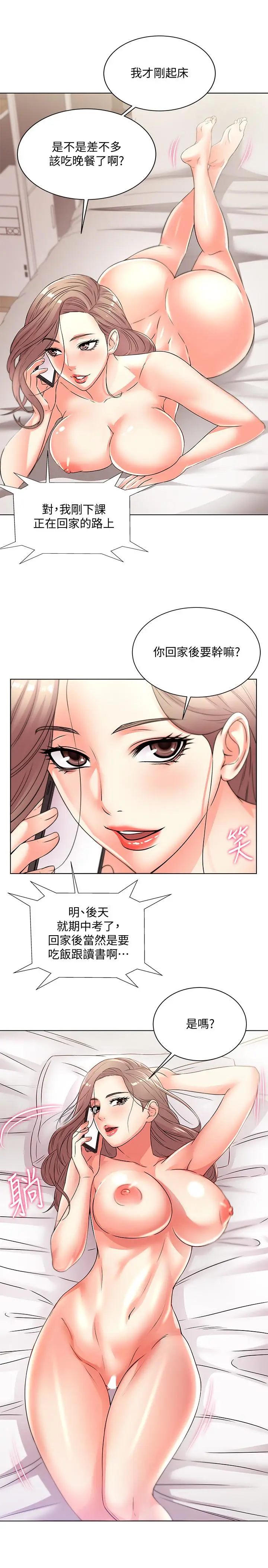 漫画《超市的漂亮姐姐》第20话第5张图