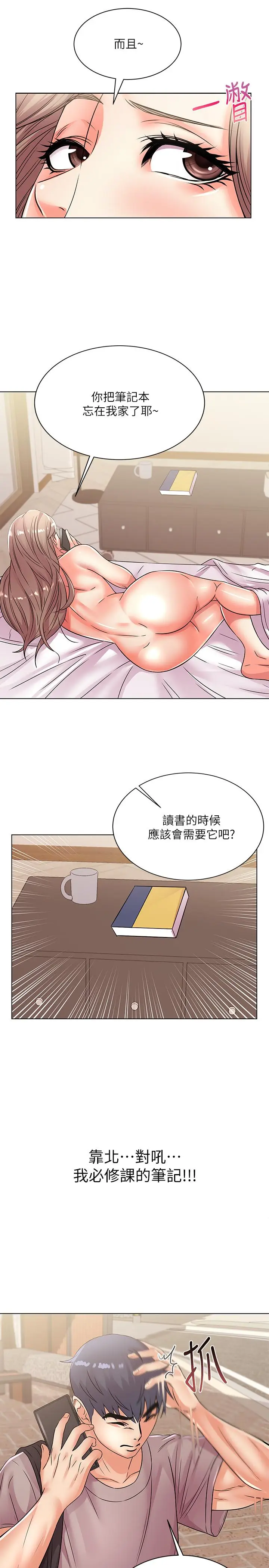 漫画《超市的漂亮姐姐》第20话第7张图