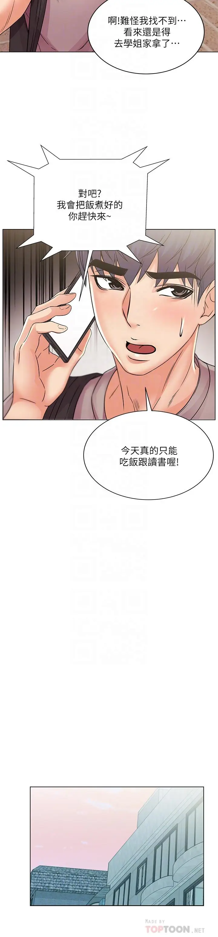 漫画《超市的漂亮姐姐》第20话第8张图