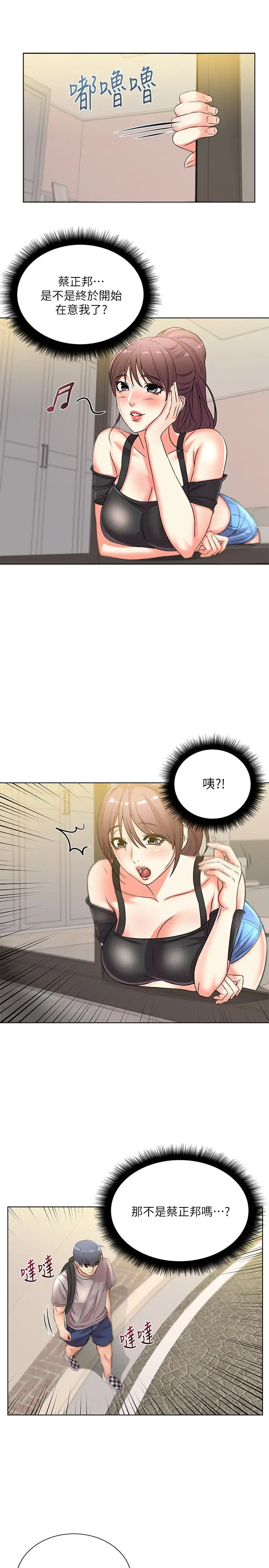 漫画《超市的漂亮姐姐》第20话第9张图
